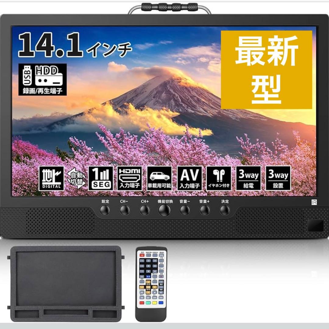 ポータブルテレビ 小型テレビ 14.1インチ 録画 HDMI搭載 3way電源