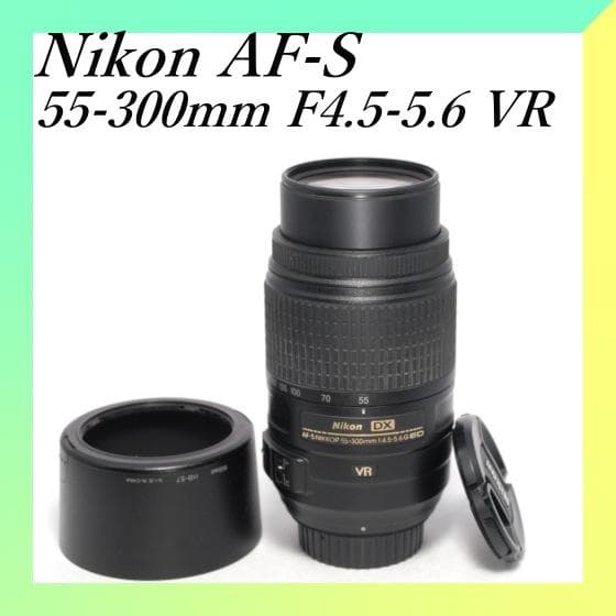 スポーツ・イベントに⭐️手ぶれ補正⭐️Nikon AF-S 55-300mmVR