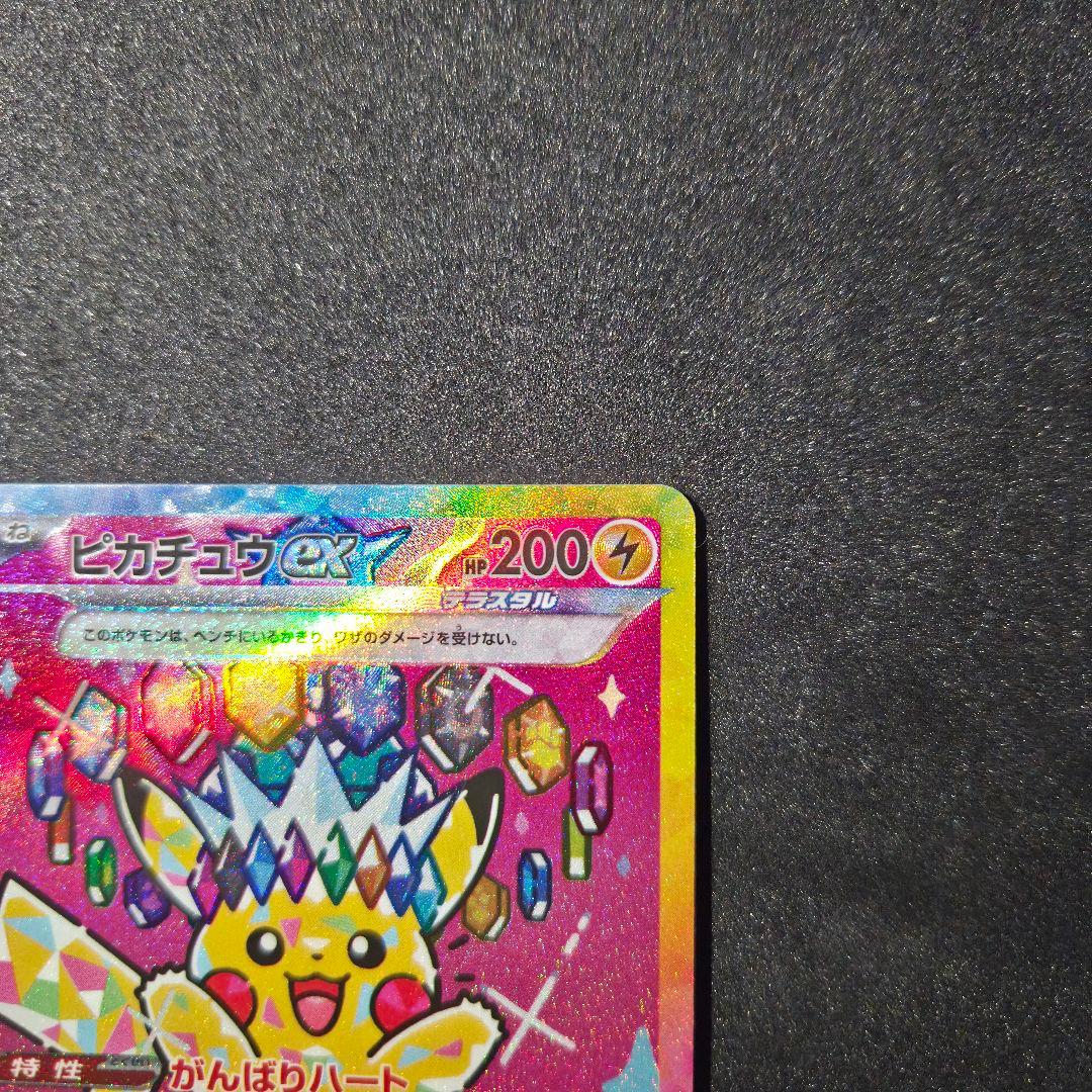 ピカチュウex sar