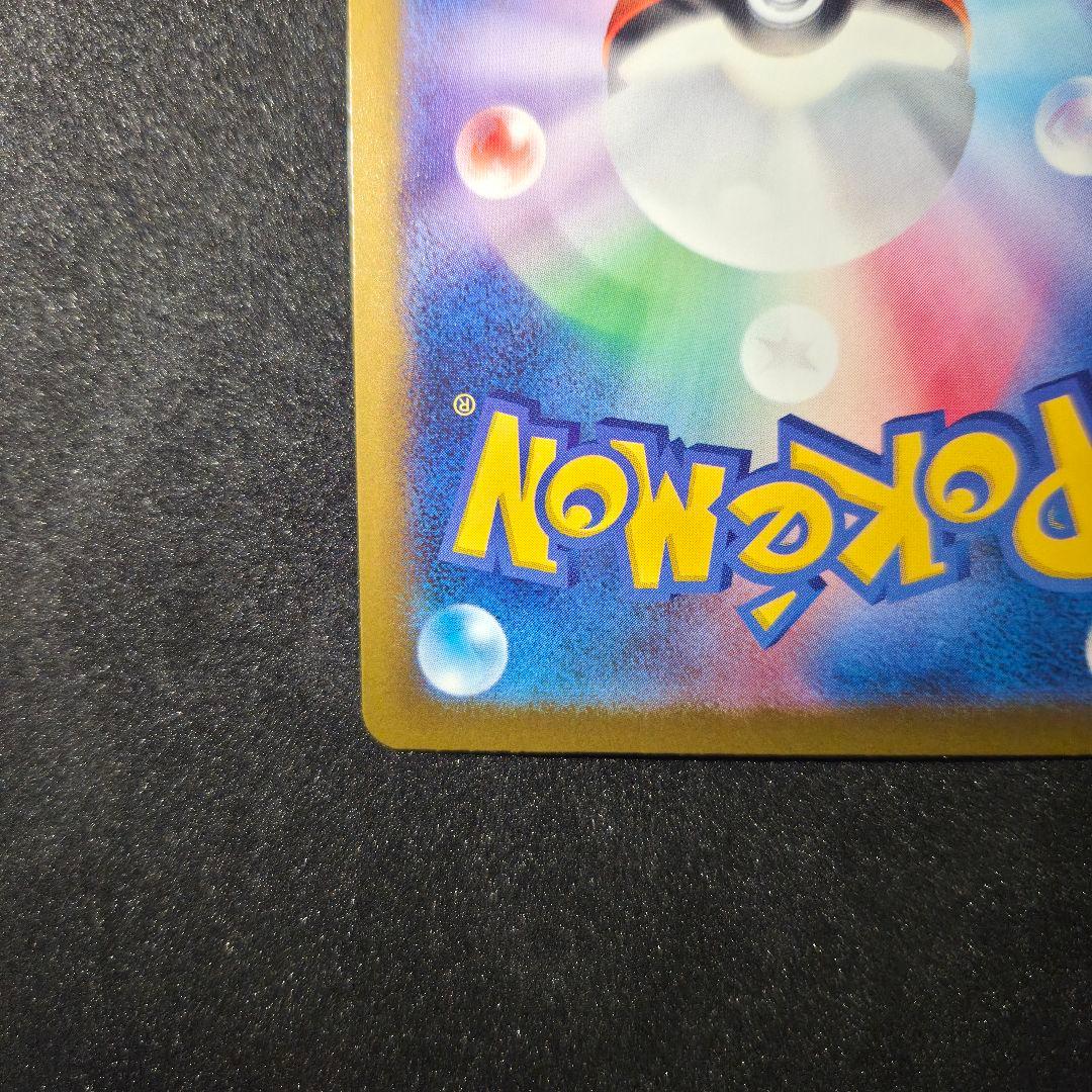 ピカチュウex sar