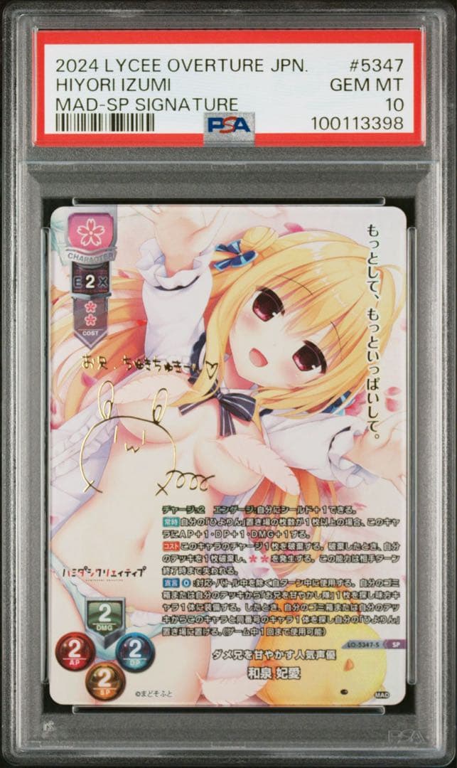 【PSA10最高評価】Lycee　和泉 妃愛　SP　サイン　まどそふと