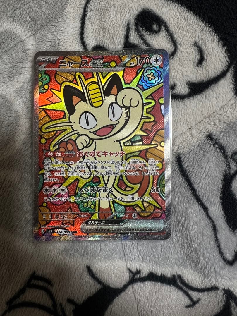 て*ん様 【美品】ニャースex SAR