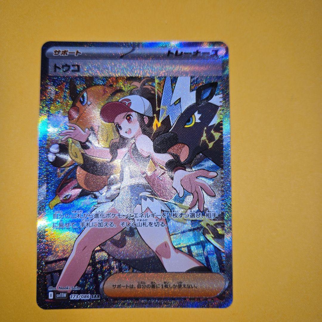 トウコ SAR　　　ホワイトフレア