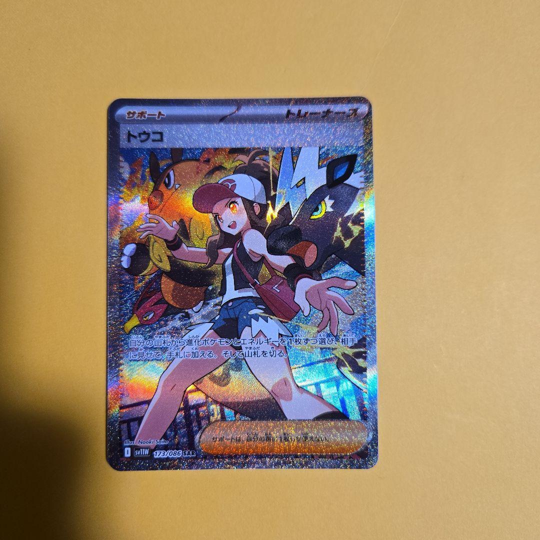 トウコ SAR　　　ホワイトフレア