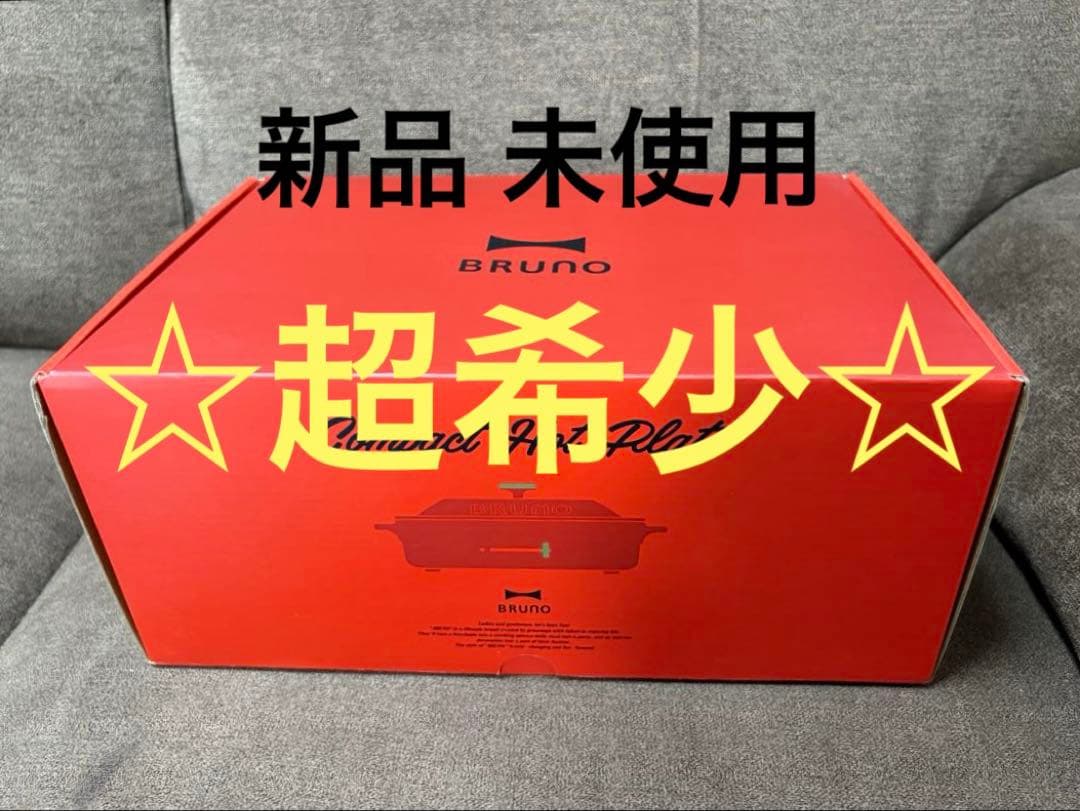 【激レア！希少】警察 限定 BRUNO コンパクトホットプレート レッド 非売品