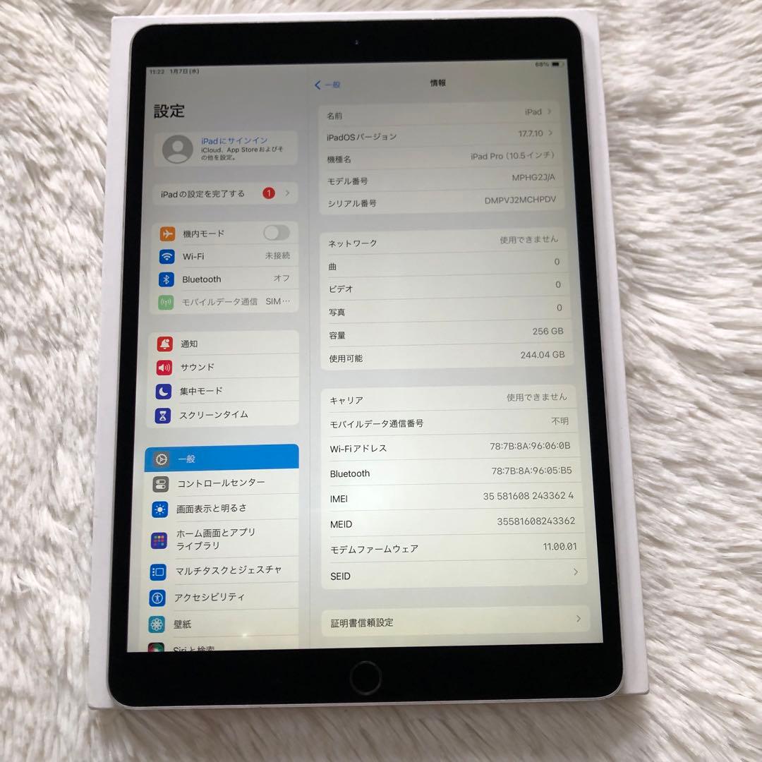 【完動品】iPad Pro 10.5 256GB SIMフリー 【付属品】