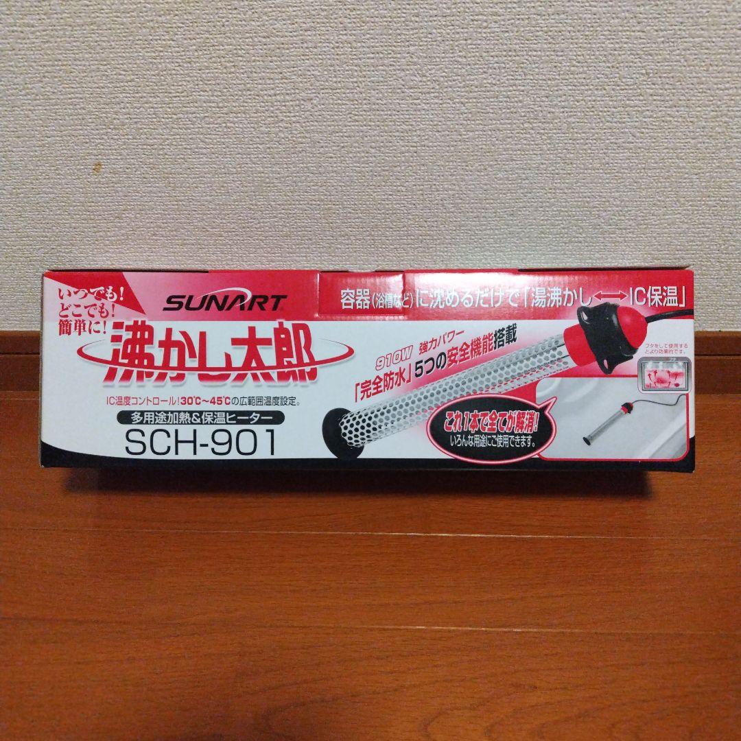 クマガイ電工 多用途加熱＆保温ヒーター 沸かし太郎 SCH-901