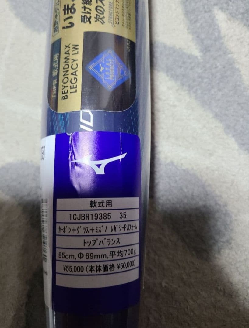 い*す様 ミズノ　軟式用　バット　ビヨンドマックスレガシーLW 1CJBR193