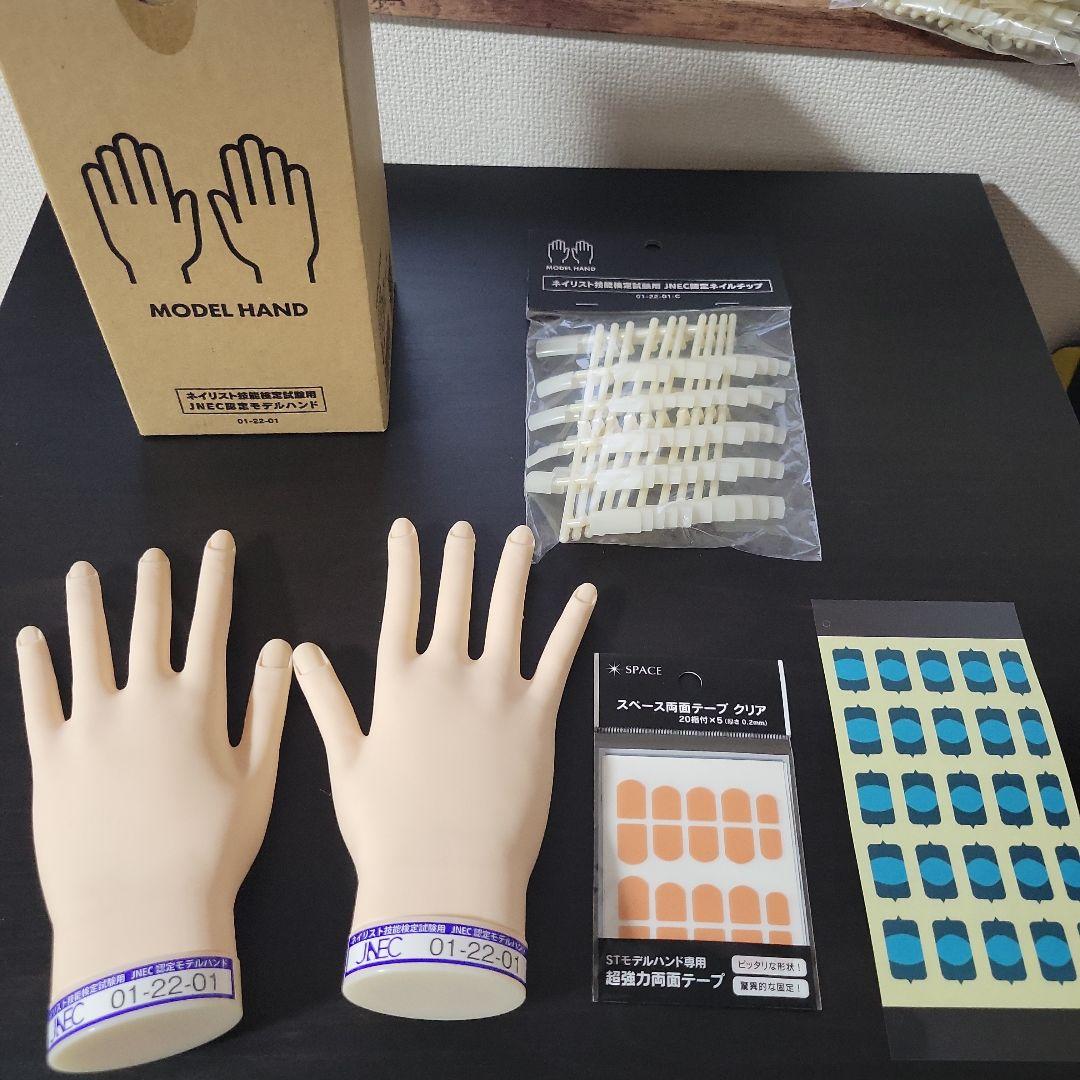 検定用モデルハンド 両手 .専用チップ.ルースキューティクル.両面テープ