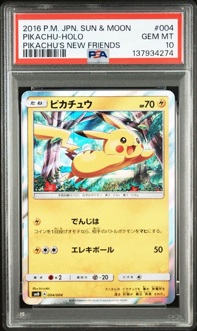 ポケモンカード ピカチュウ psa10