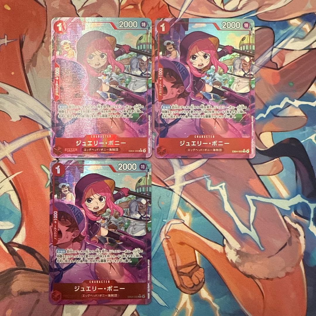 【3枚セット】　ジュエリー・ボニー　EB04-002 パラレル