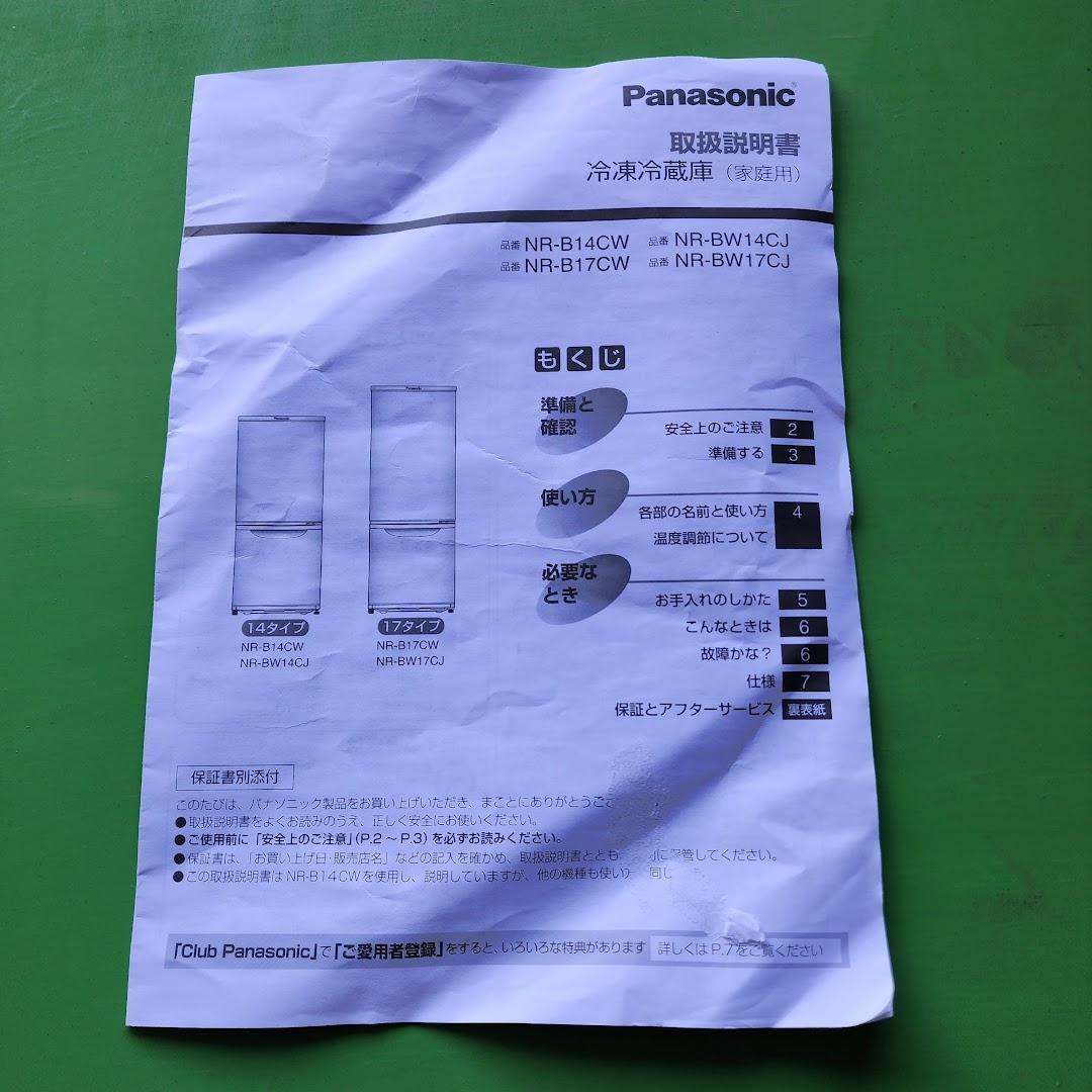 パナソニック 2ドア冷蔵庫 NR-B17CW-T 168L