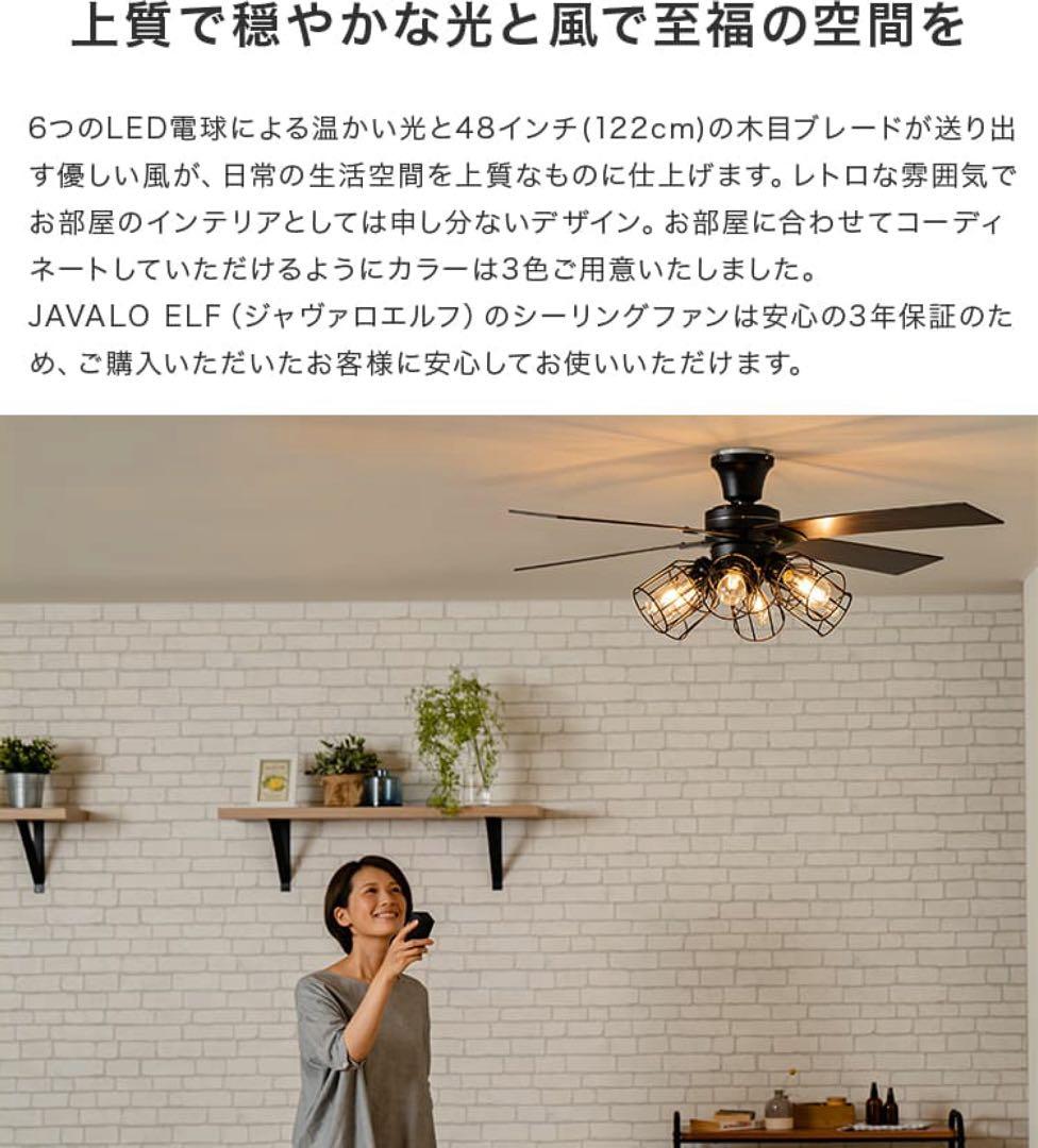 【新品】JAVALO ELF シーリングファン 6灯 LED JE-CF048