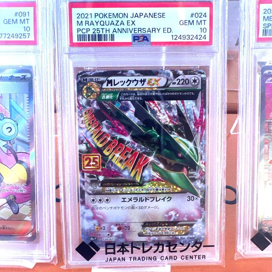 【PSA10鑑定済】MレックウザEX (25th)【P】{024/025}