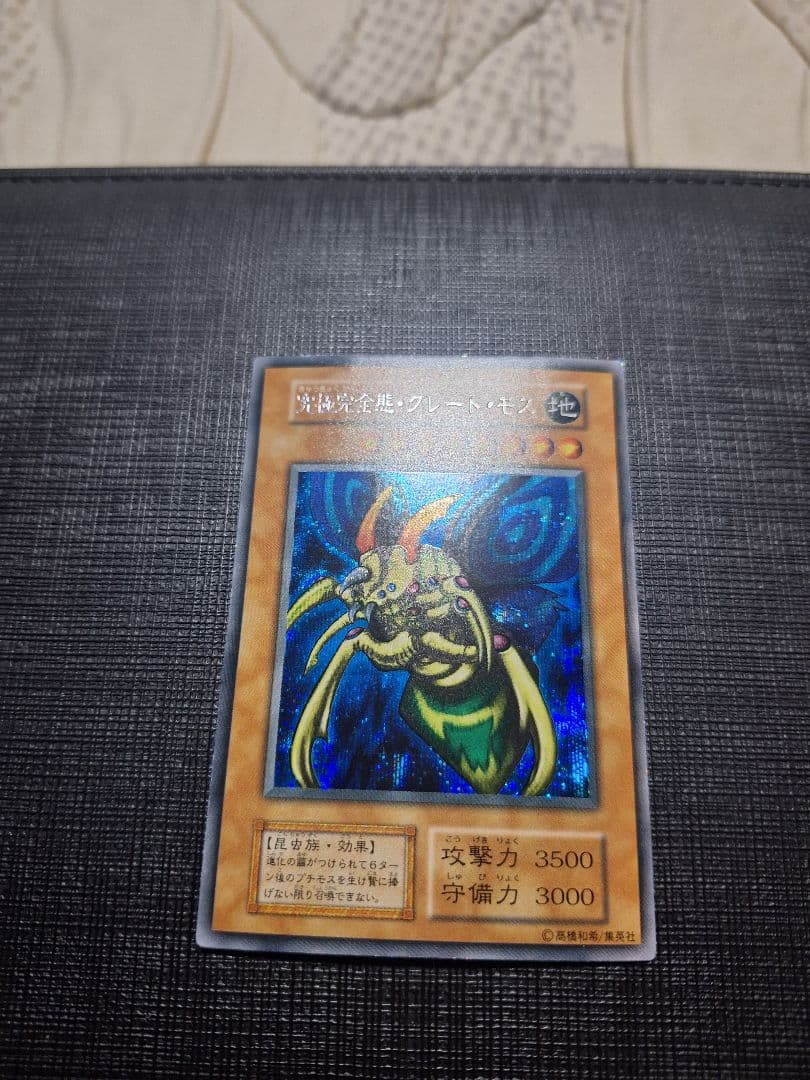 遊戯王 究極完全態グレート・モス