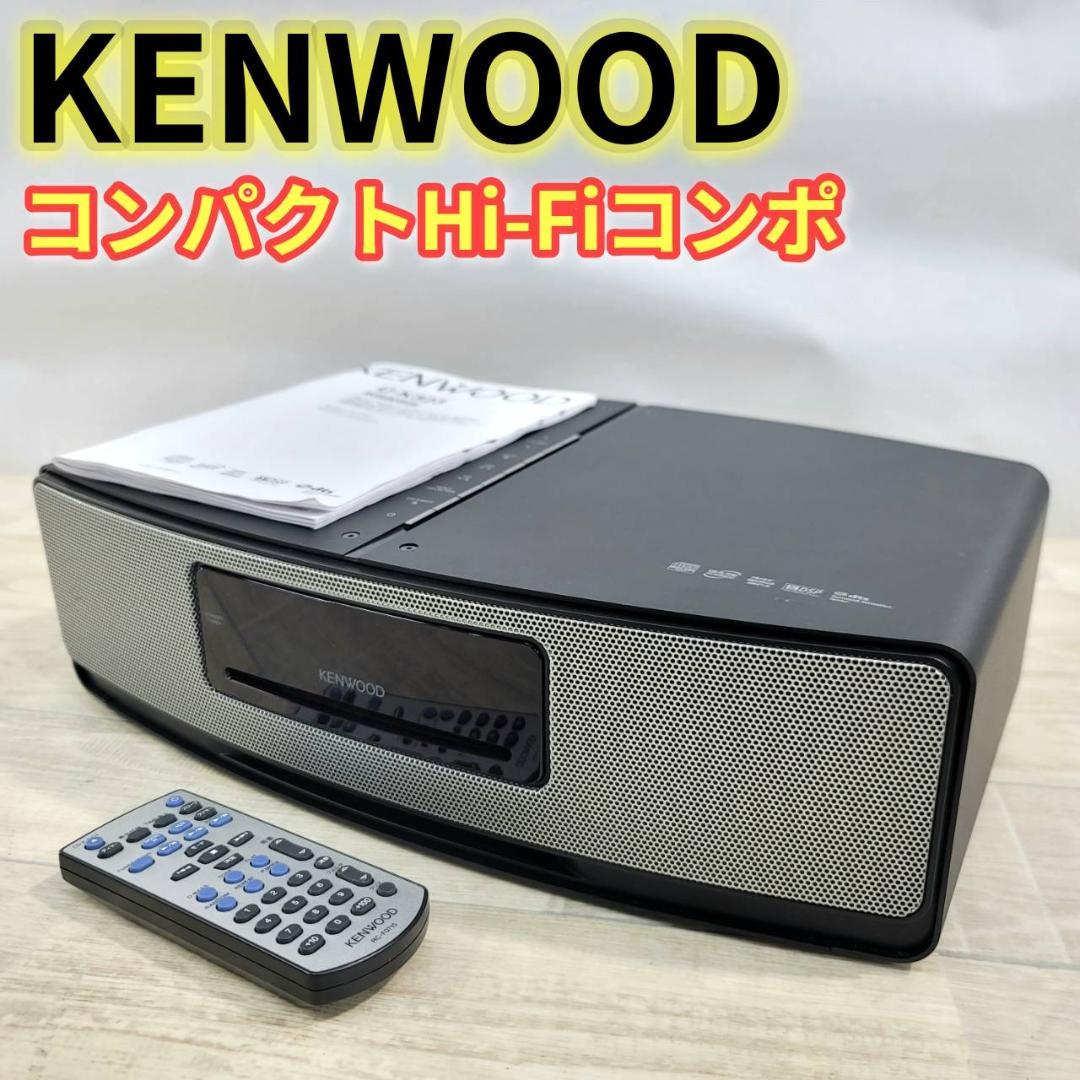 【美品】ケンウッド コンパクトHi-Fiシステム (ブラック) U-K323-B