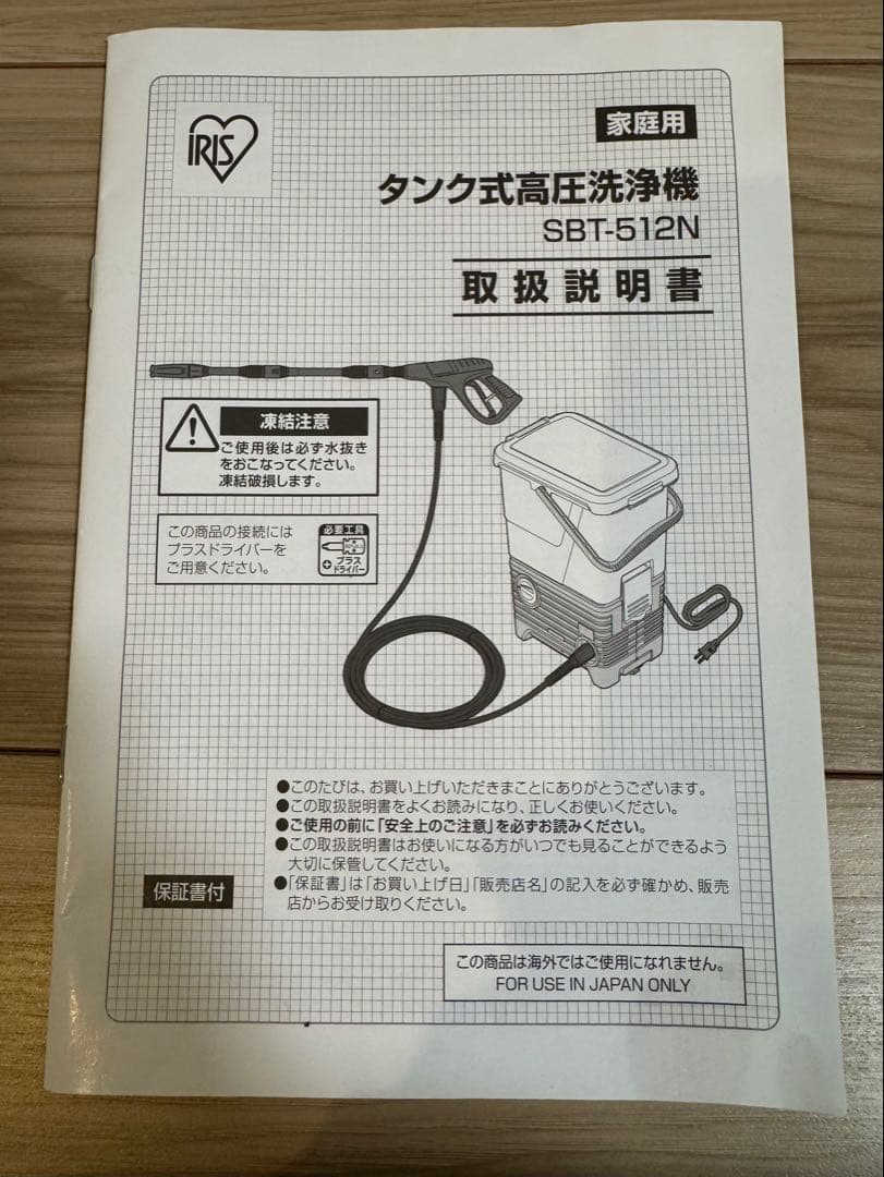 【専用デッキブラシ付】タンク式高圧洗浄機 アイリスオーヤマ SBT-512N