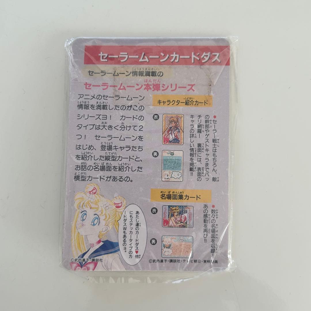 セーラームーンメモリアルカードダス(2枚組)　1億枚突破記念カードダス キラ
