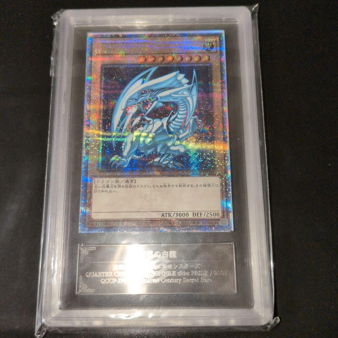 期間限定価格　青眼の白龍　ブルーアイズ　25th　ARS10　日版