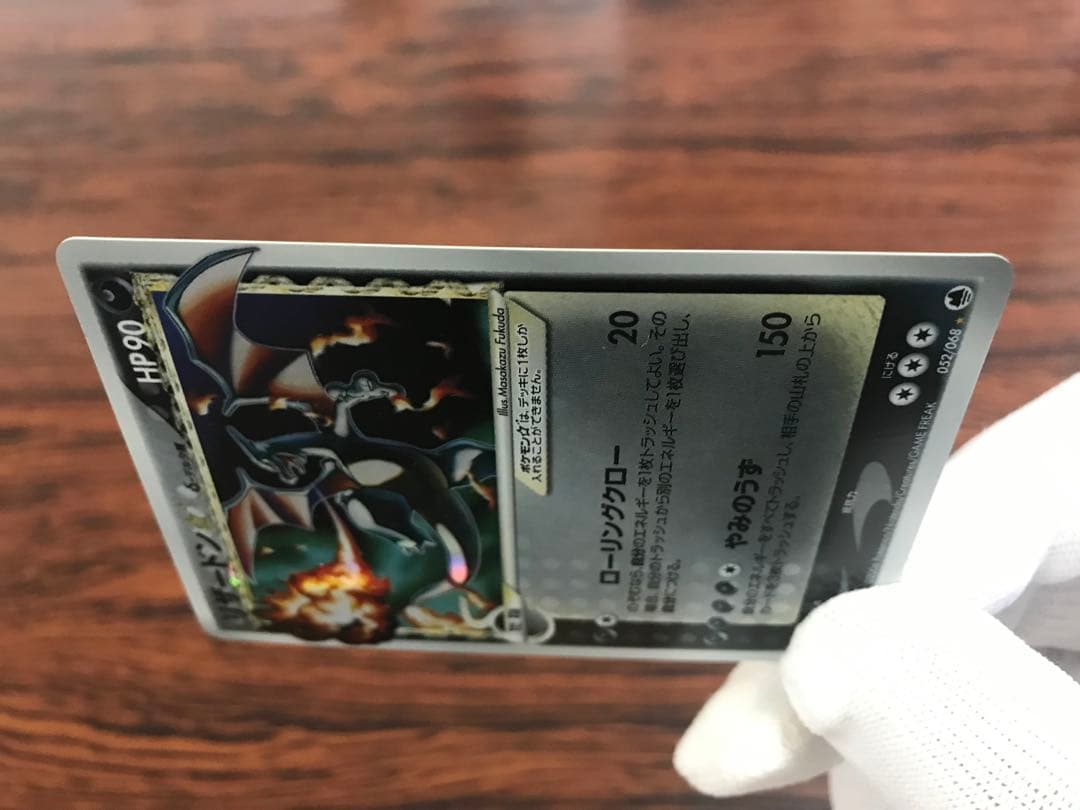 むらさき　リザードン☆δ-デルタ種:1ED(◇){悪}〈052/068〉