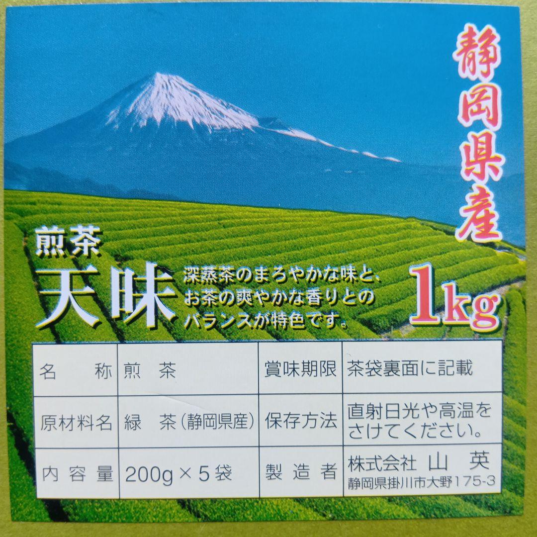 エーコープ 高級煎茶 天昧 1kg(200g×5袋)定価21,600円　深蒸し茶