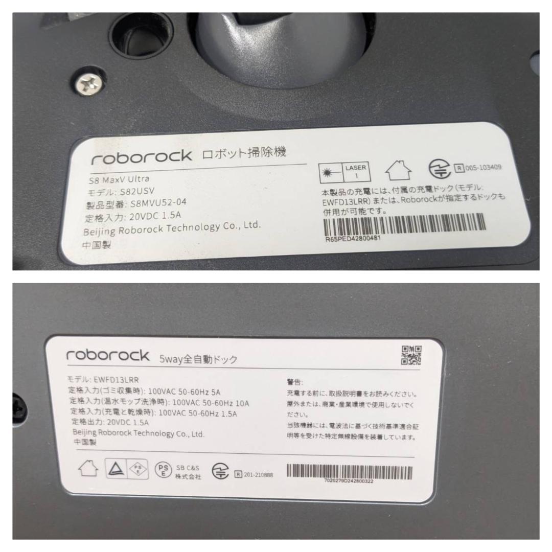 Y☆638 ロボロック ロボット掃除機 S8 MaxV Ultra 未使用