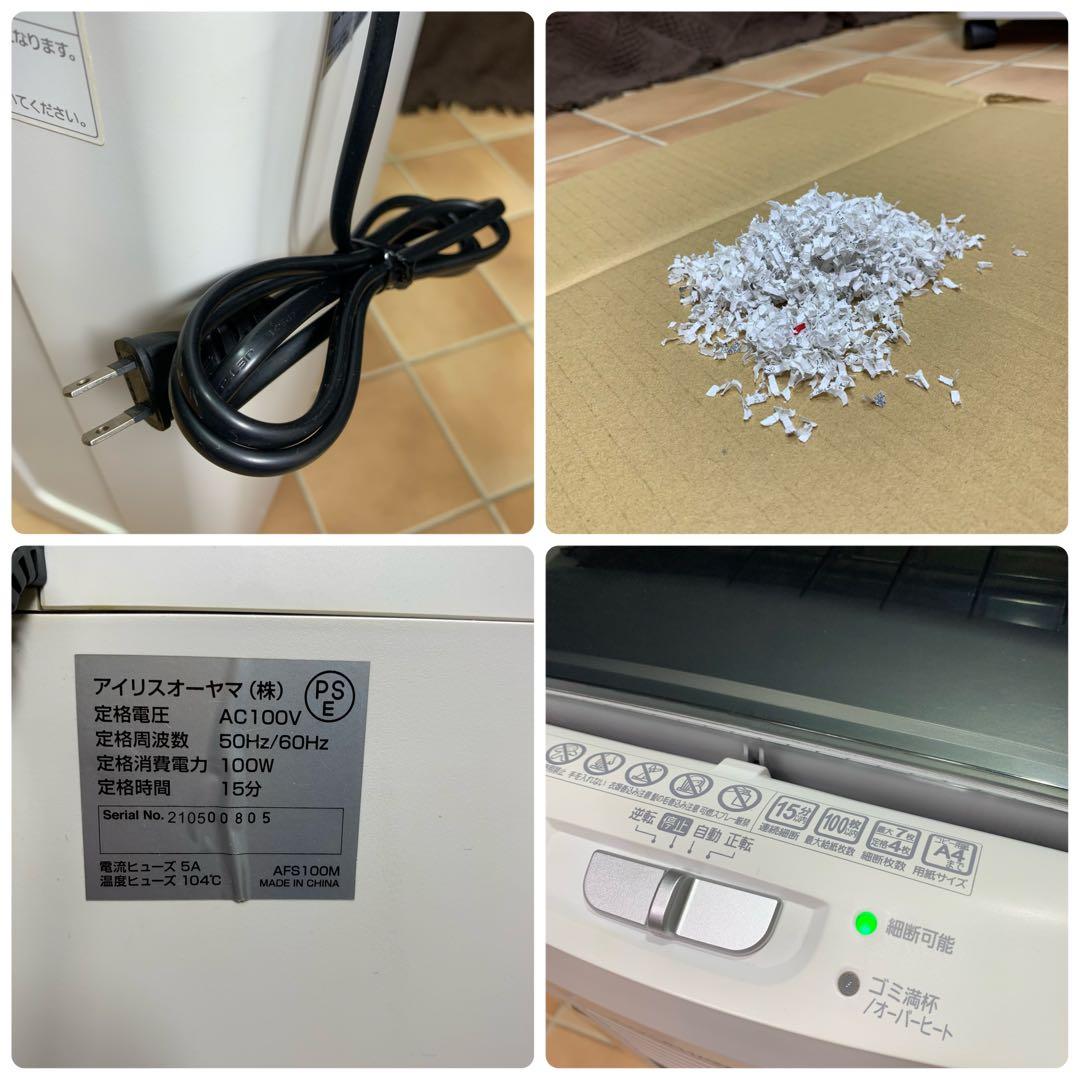 【美品】アイリスオーヤマ 業務用 シュレッダー AFS100M 静音 細断