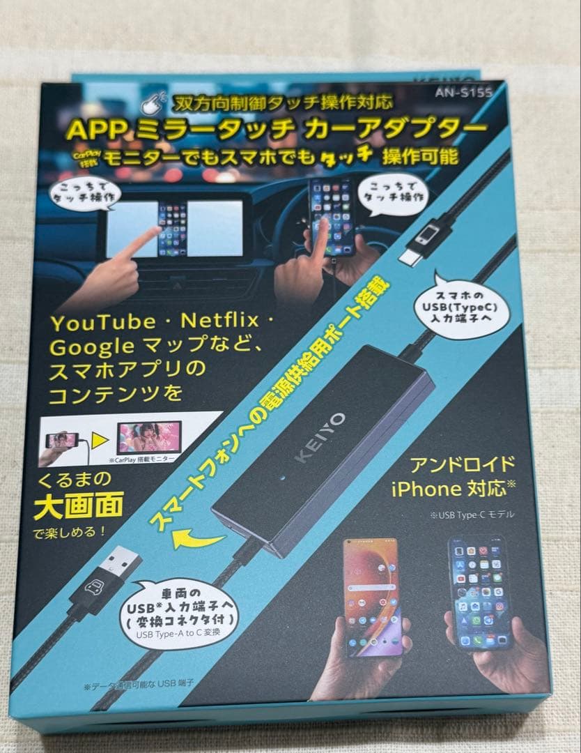 KEIYO APPミラータッチカーアダプター AN-S155