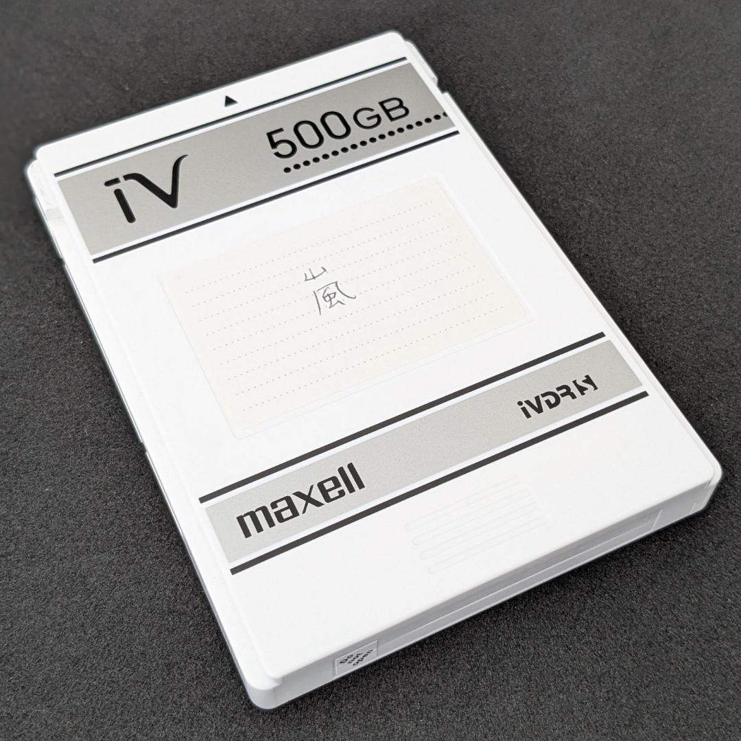 マクセル iVDR-S規格対応リムーバブル・ハードディスク 500GB