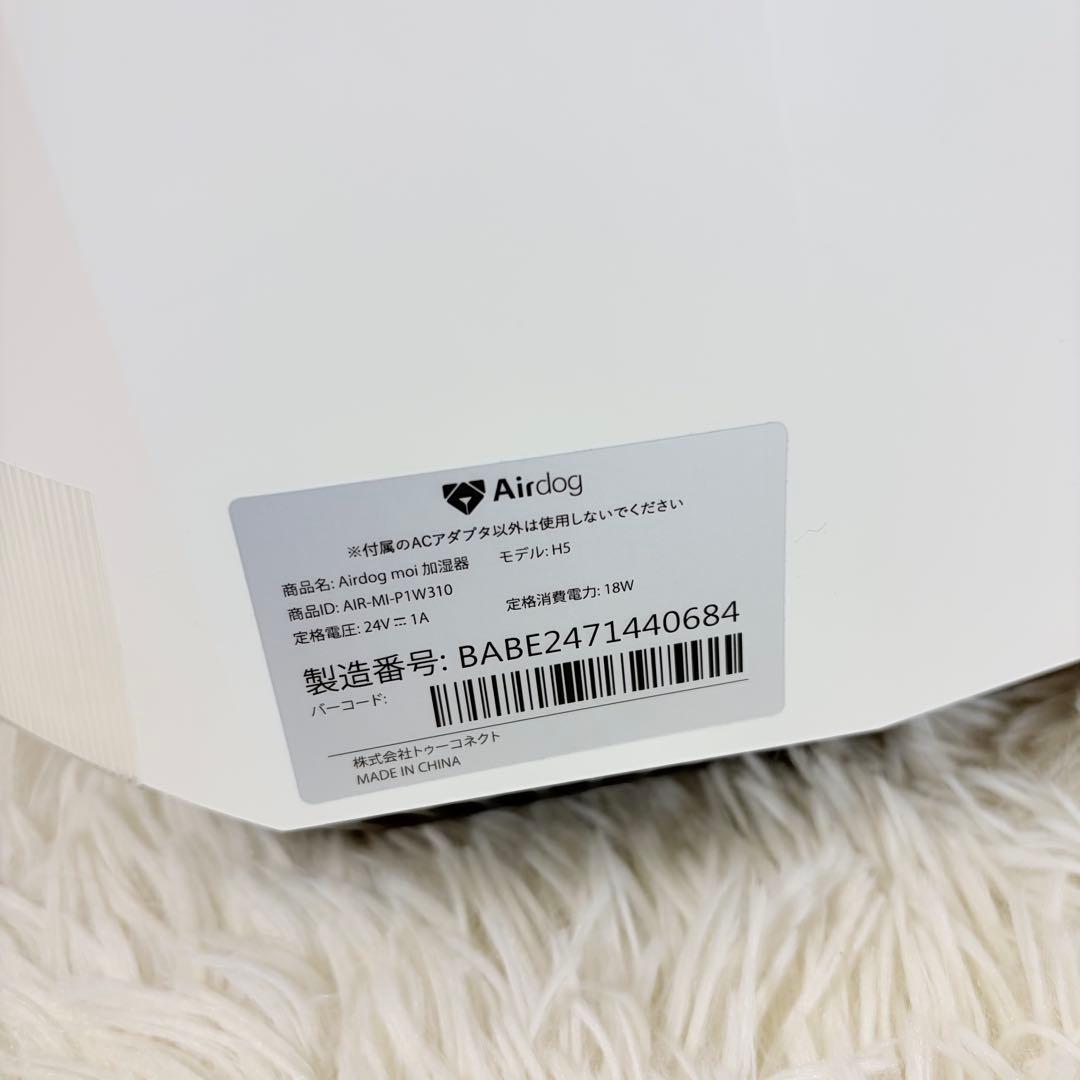 ⭐︎新品フィルター付き⭐︎Airdogmoi エアドッグモイ 高性能加湿器モデルH5