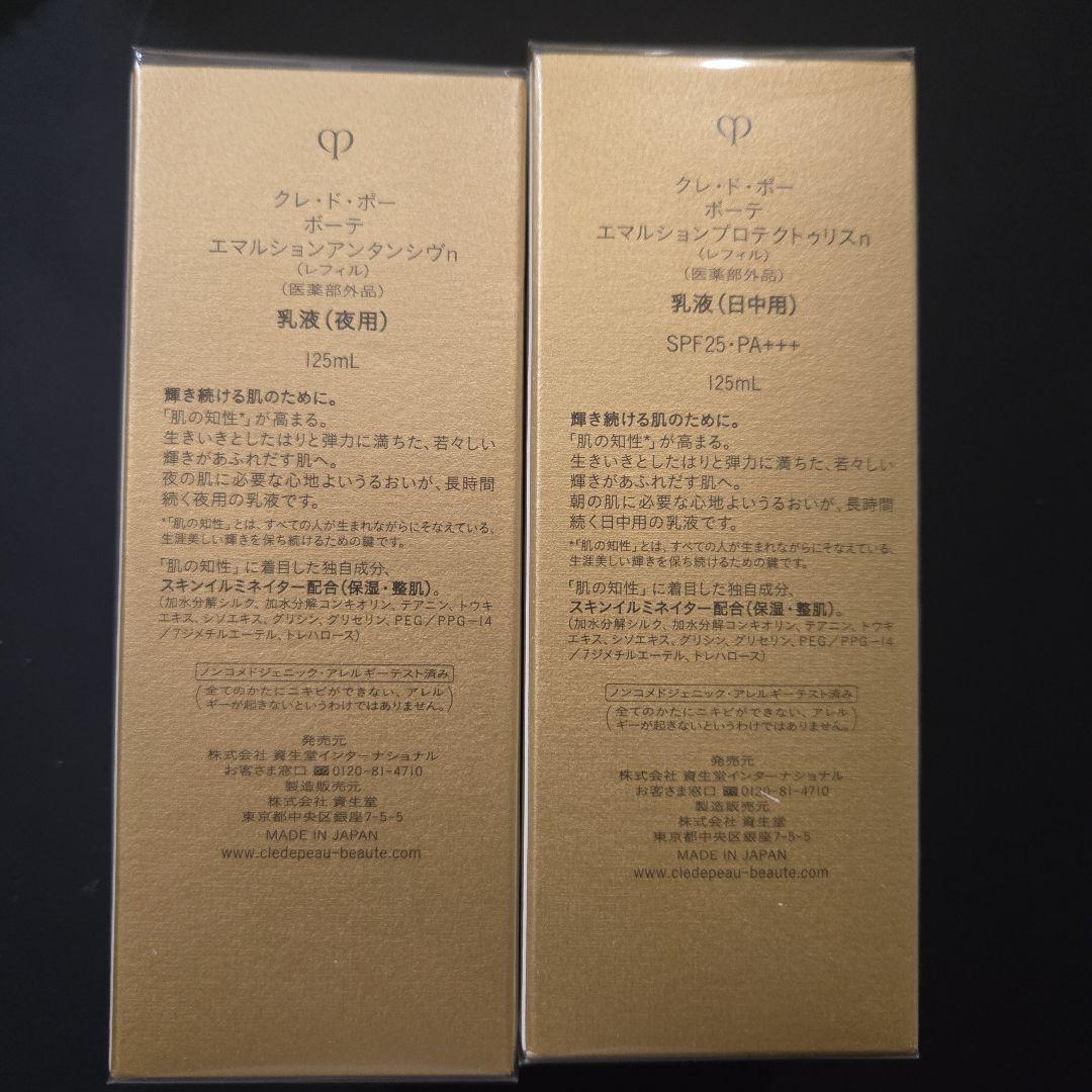 clé de peau　エマルション日中用&夜用　レフィルセット