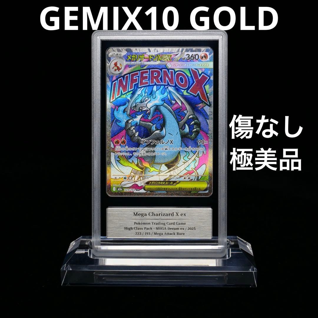 エ*ス様 【GEMIX10GOLD】メガリザードンxex MA