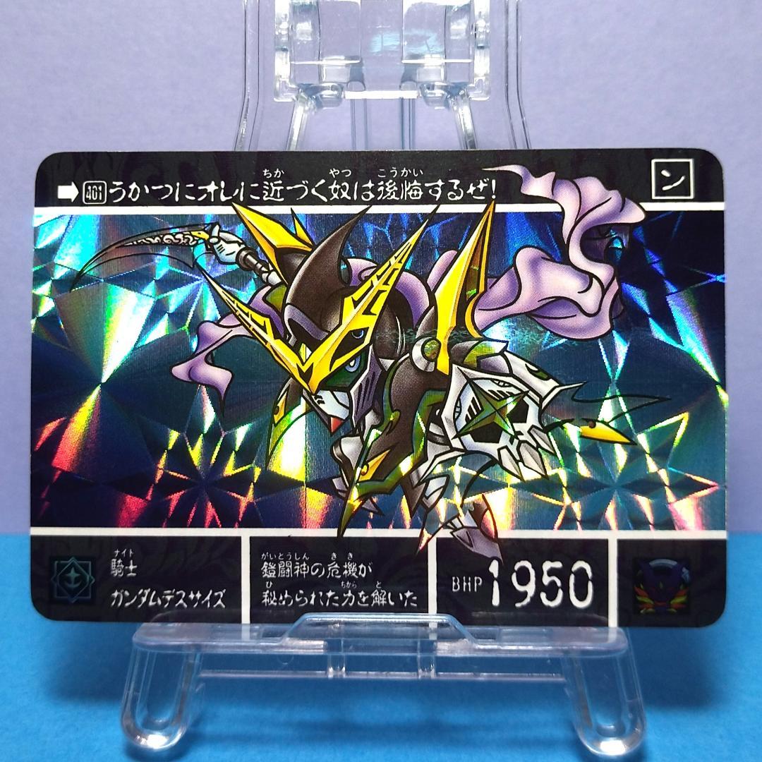 No.401 ＳＤガンダム外伝 カードダス 1996年 当時もの 裏紙未剥がし