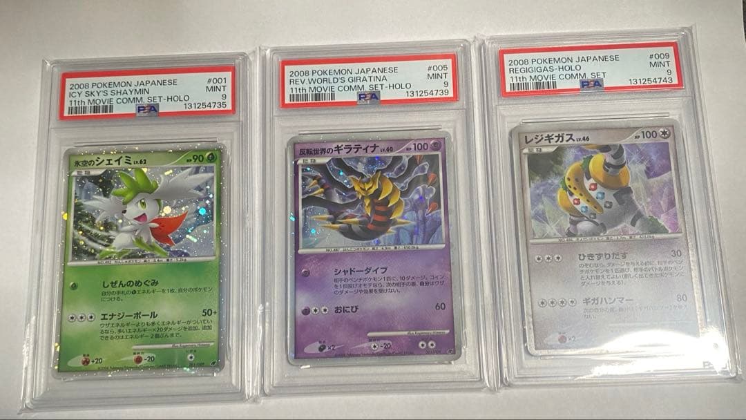 ⭐️ポケモンカード　映画公開記念プレミアムシート　2008　psa9 3枚セット⭐️