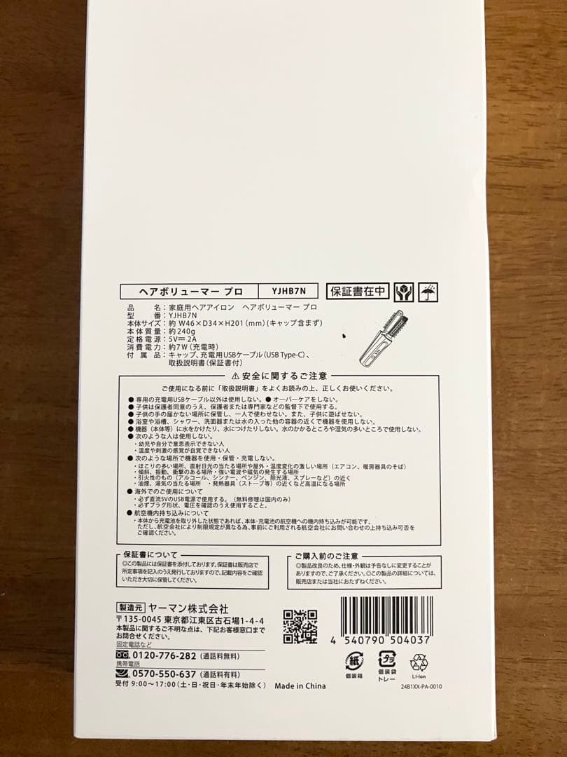 YA-MAN ヘアボリューマープロ YJHB7N