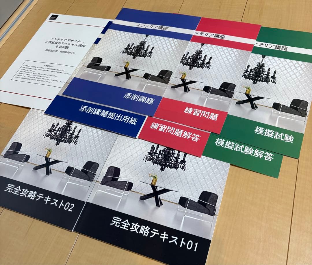 諒設計アーキテクトラーニング教材 インテリアデザイナー インテリアアドバイザー