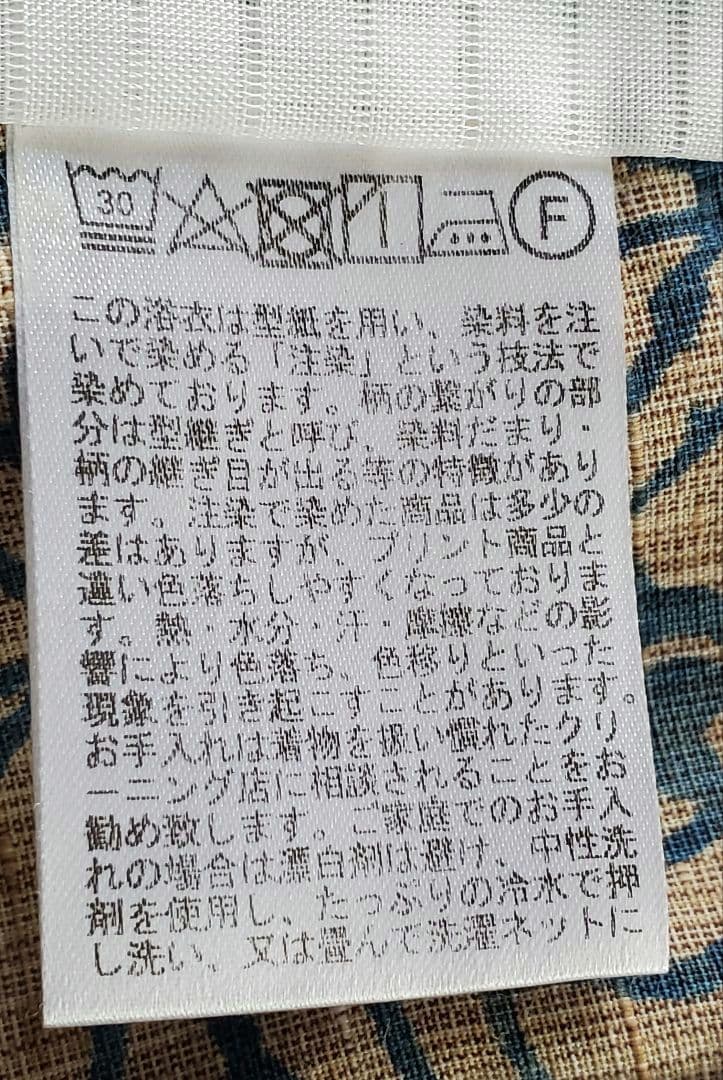【ちょっと訳あり】【竺仙】【新品】浴衣　奥州小紋　紫陽花