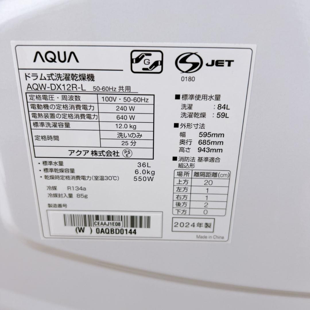 OE112714 アクア 12kg ドラム式 洗濯機 大型 小型 一人暮らし