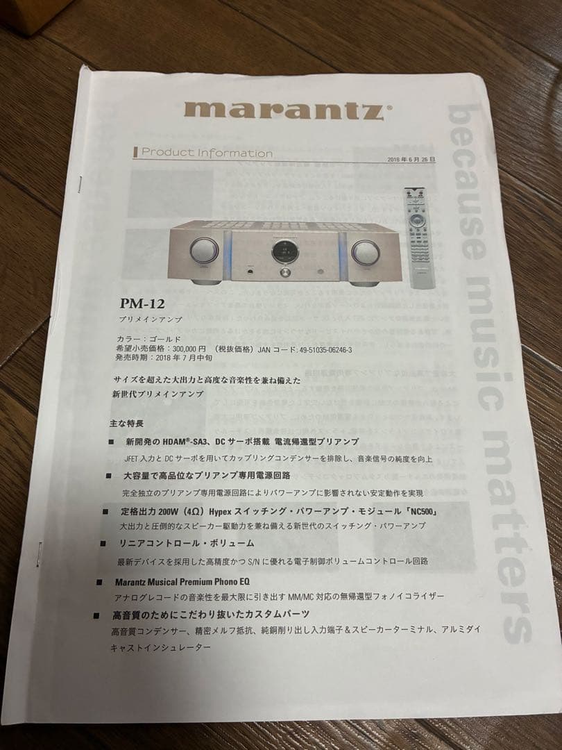 マランツ PM-12 プリメインアンプ