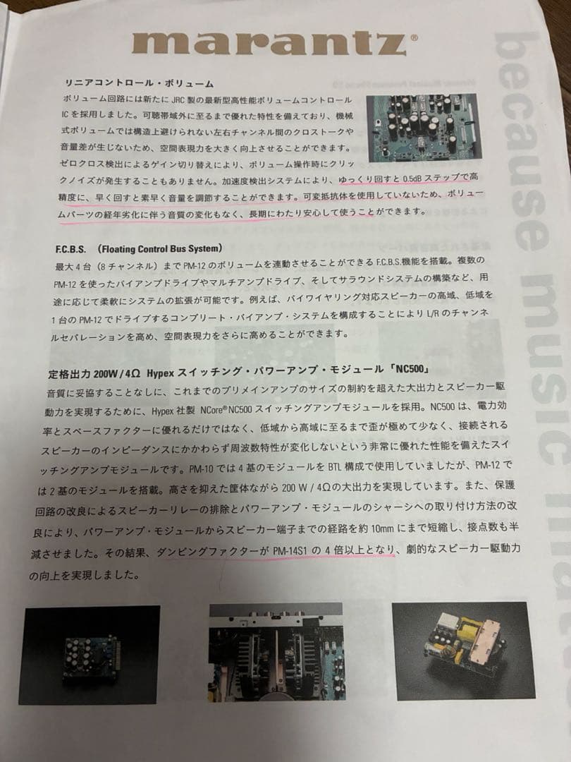 マランツ PM-12 プリメインアンプ