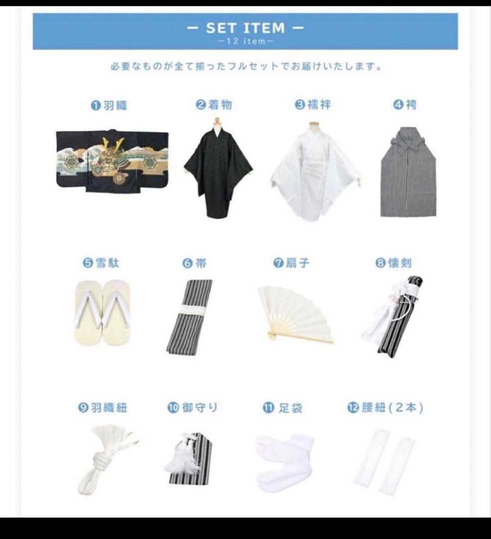 男の子用　羽織袴　七五三　卒園式