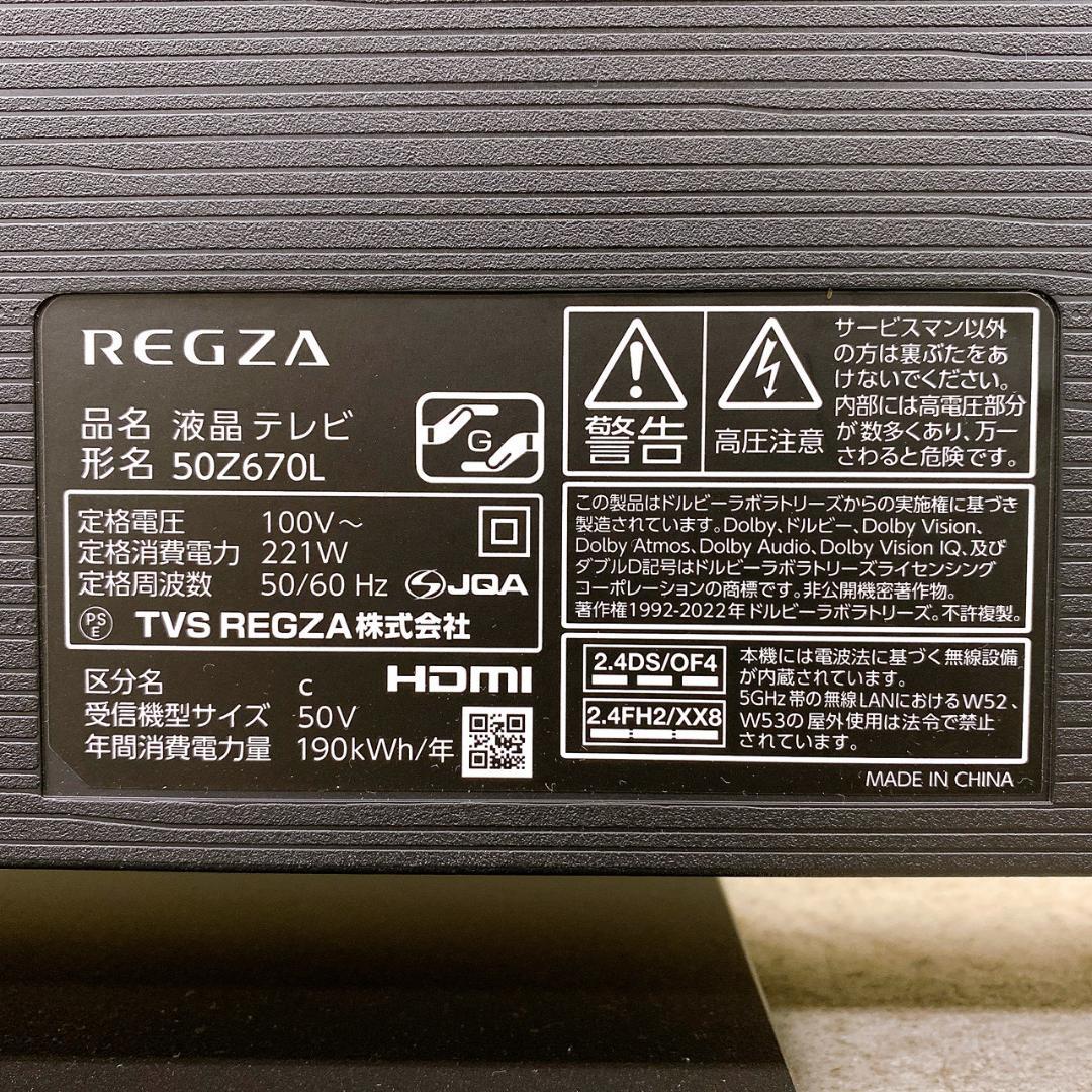 東芝 REGZA 50V型 4K液晶テレビ 50Z670L 2023年製