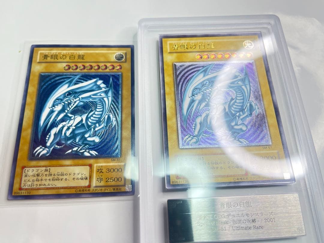 青眼の白龍 濃厚青艶 レリーフ 美品クラス sm-51