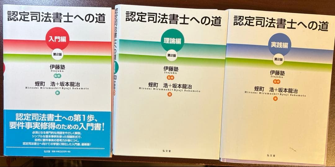 認定司法書士への道 第2版　フルセット