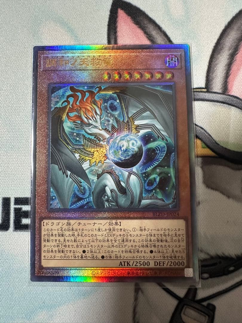 遊戯王 調和ノ天救竜 レリーフ 3枚|エクストラパーツ