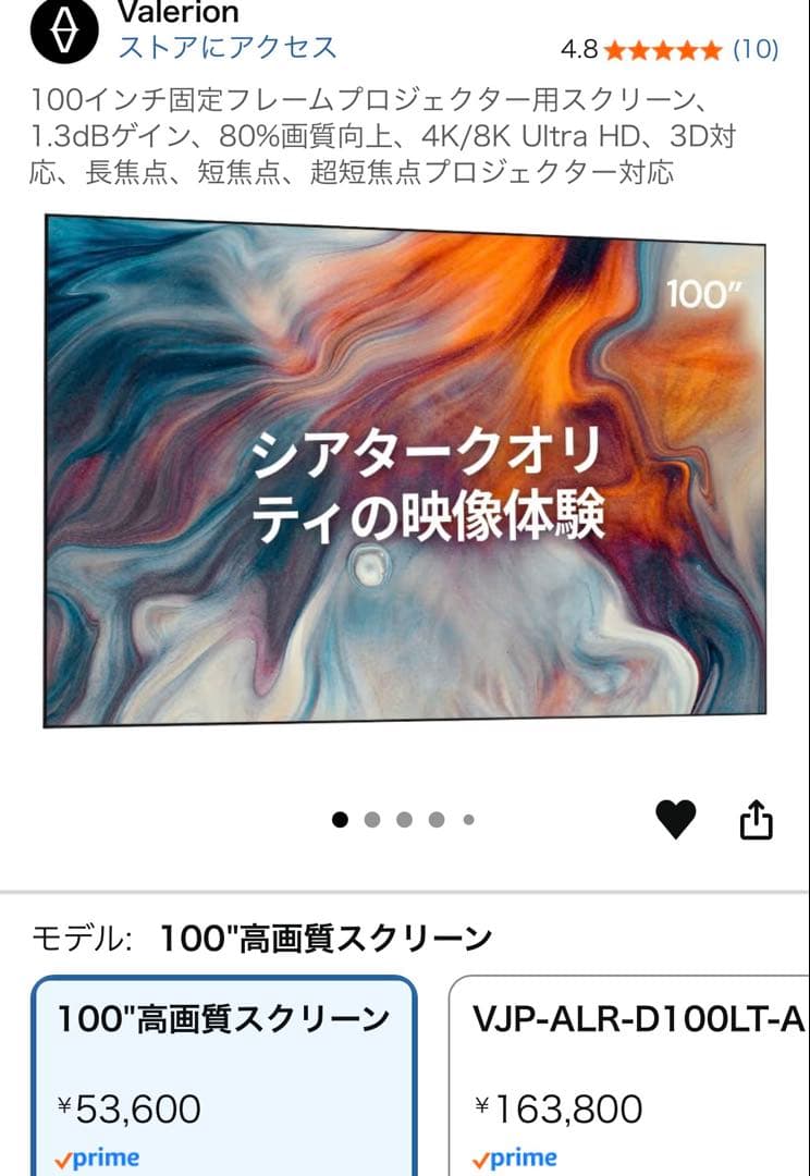 Valerion 100インチスクリーン
