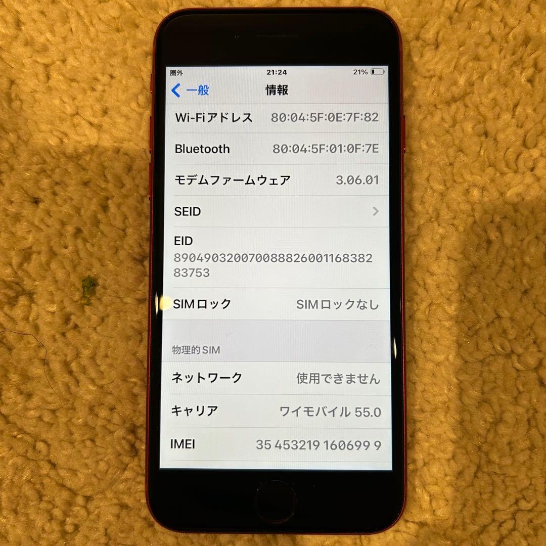 iPhone SE 第2世代64GB SIMフリー 本体のみ バッテリー91%