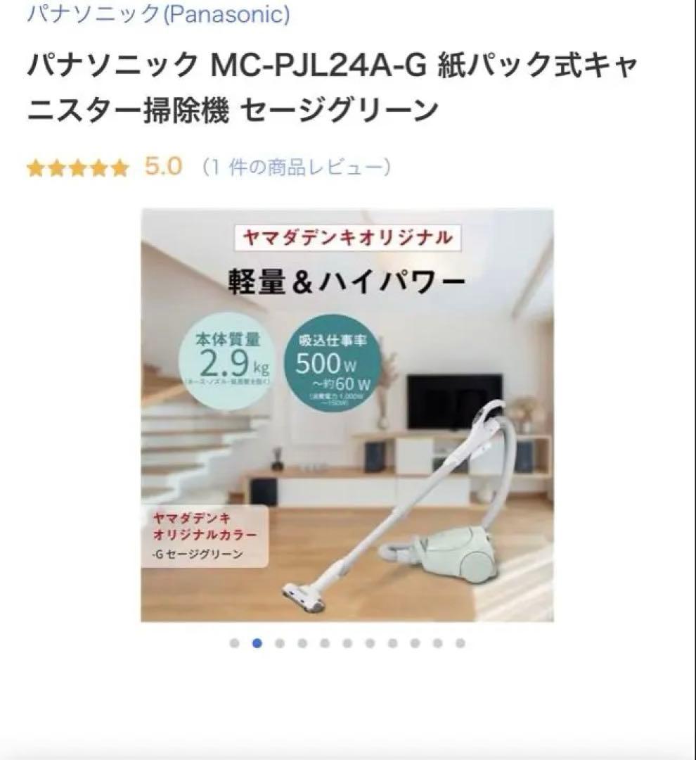 Panasonic MC-PJL24A-Gセージグリーン　紙パック式掃除機