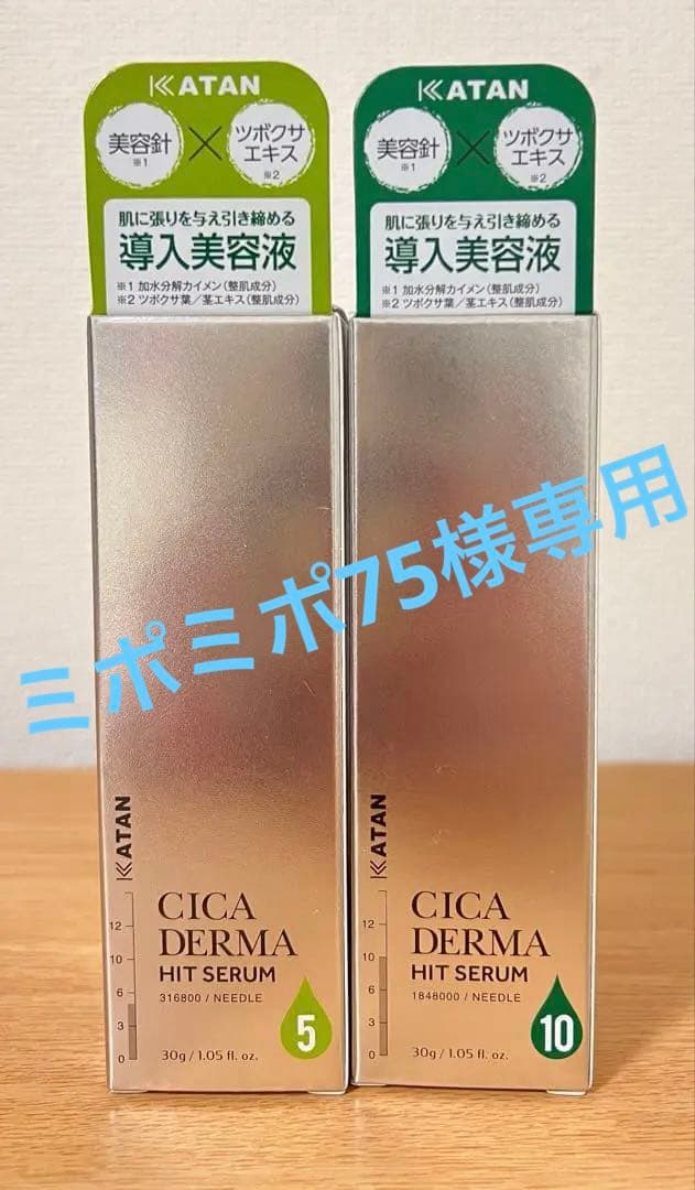 KATAN CICA DERMA HIT SERUM 5 & 10セット