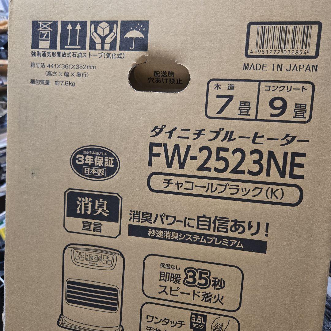 【完売モデル】ダイニチFW-2523NE 石油ファンヒーター チャコールブラック
